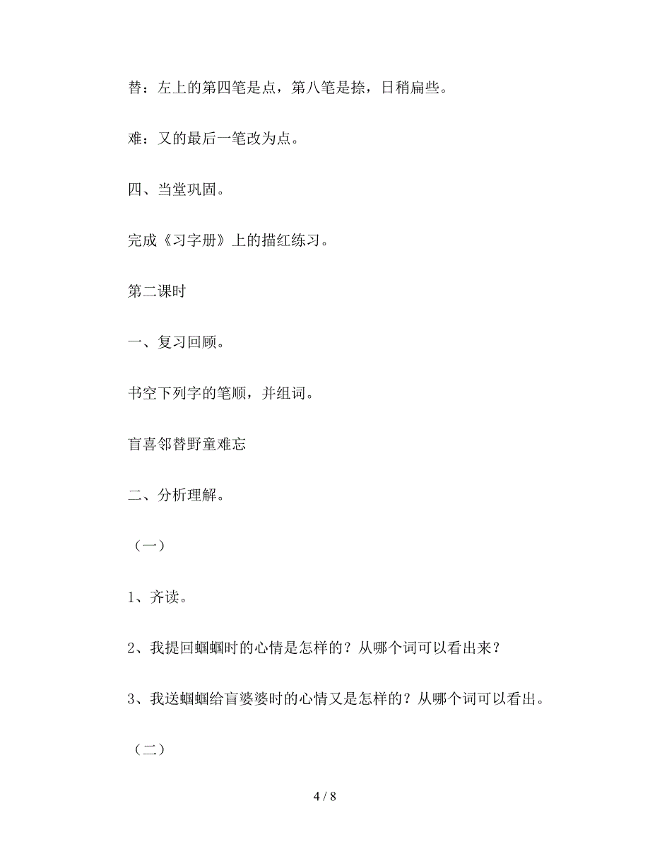 【教育资料】小学语文二年级教案《送给盲婆婆的蝈蝈》教学设计之五.doc_第4页