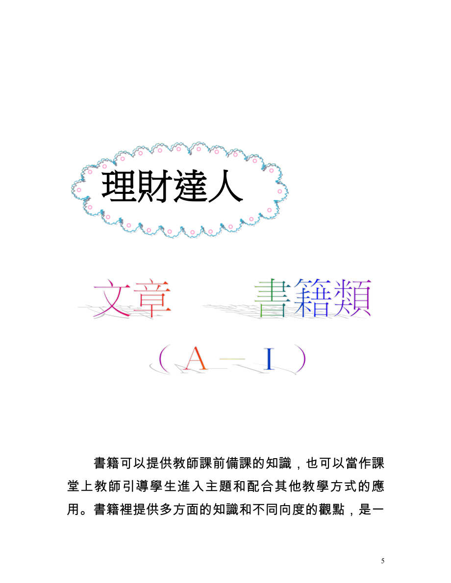 理财教育DOC (2).doc_第4页