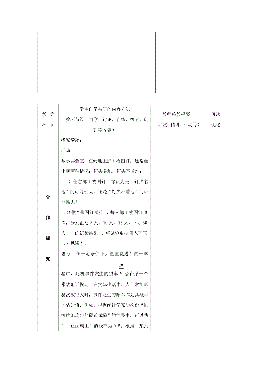 精品【苏科版】八年级下册数学：8.3频率与概率2参考教案_第2页