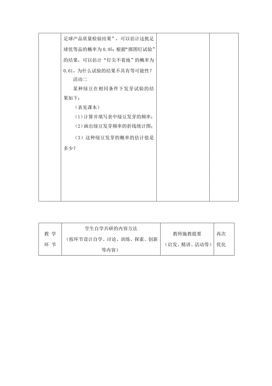 精品【苏科版】八年级下册数学：8.3频率与概率2参考教案_第3页