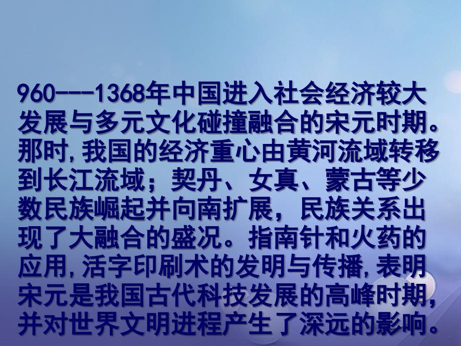 中考历史一轮复习 第六单元 经济重心的南移和民族关系的发展课件 新人教_第2页