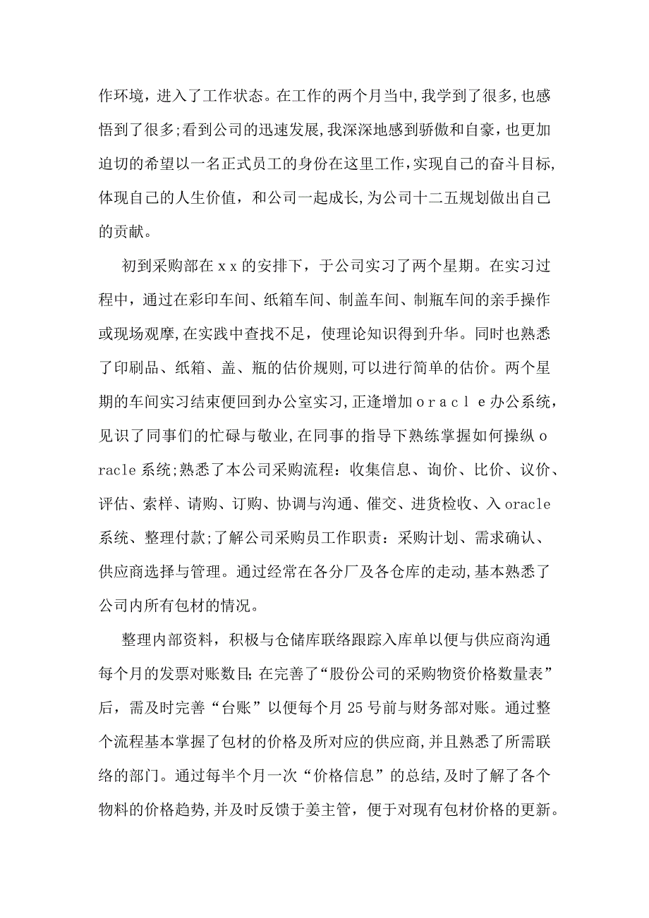 转正自我鉴定范文汇总九篇_第4页