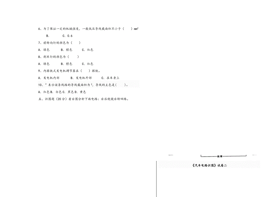 汽车电路识图试题库_第2页
