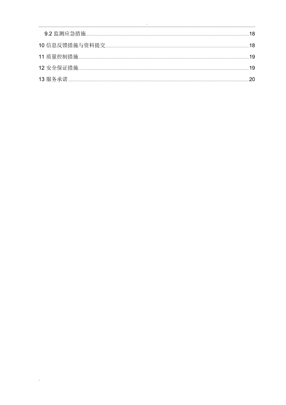高支模监测方案(广州上传系统)_第4页