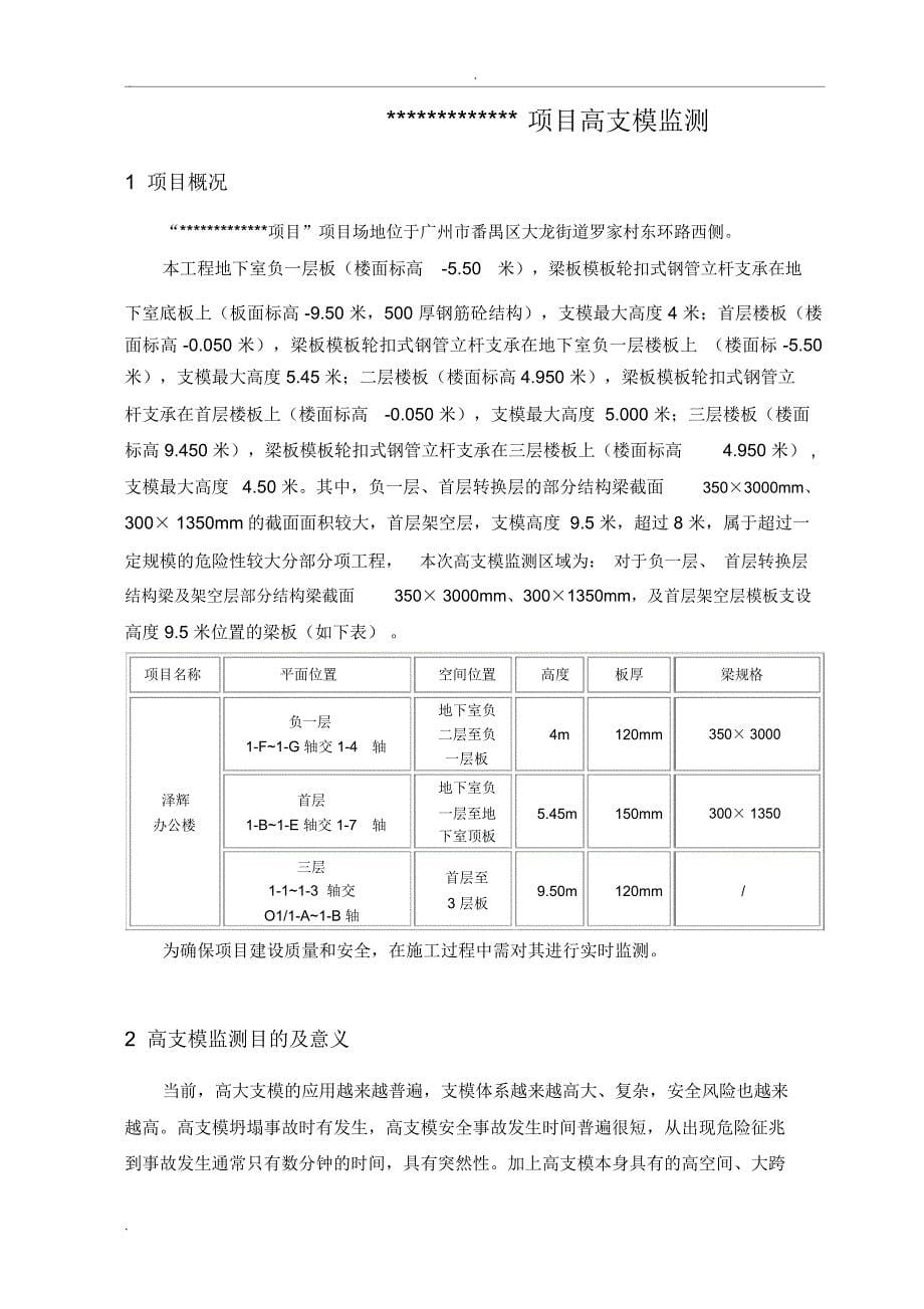 高支模监测方案(广州上传系统)_第5页