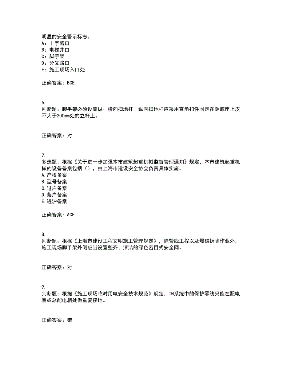 2022年上海市建筑三类人员项目负责人【安全员B证】资格证书考核（全考点）试题附答案参考65_第2页