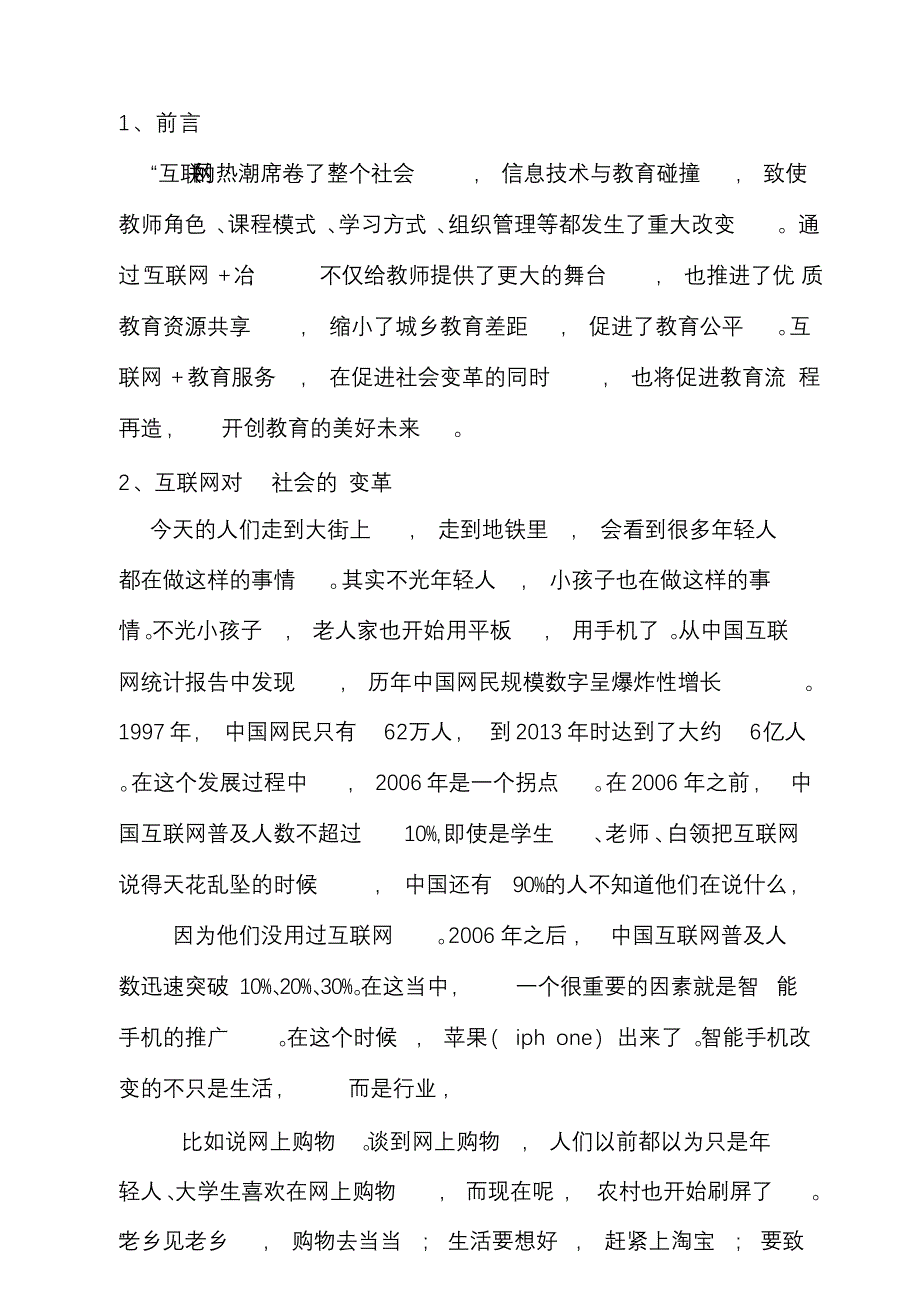 完整版（2022年）互联网+教育服务建设规划设计方案书.doc_第3页