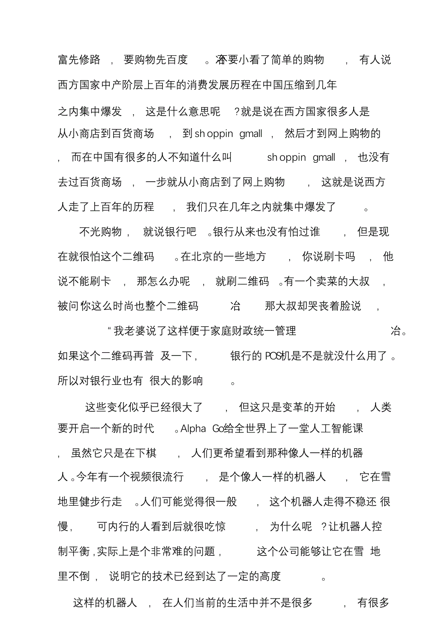 完整版（2022年）互联网+教育服务建设规划设计方案书.doc_第4页