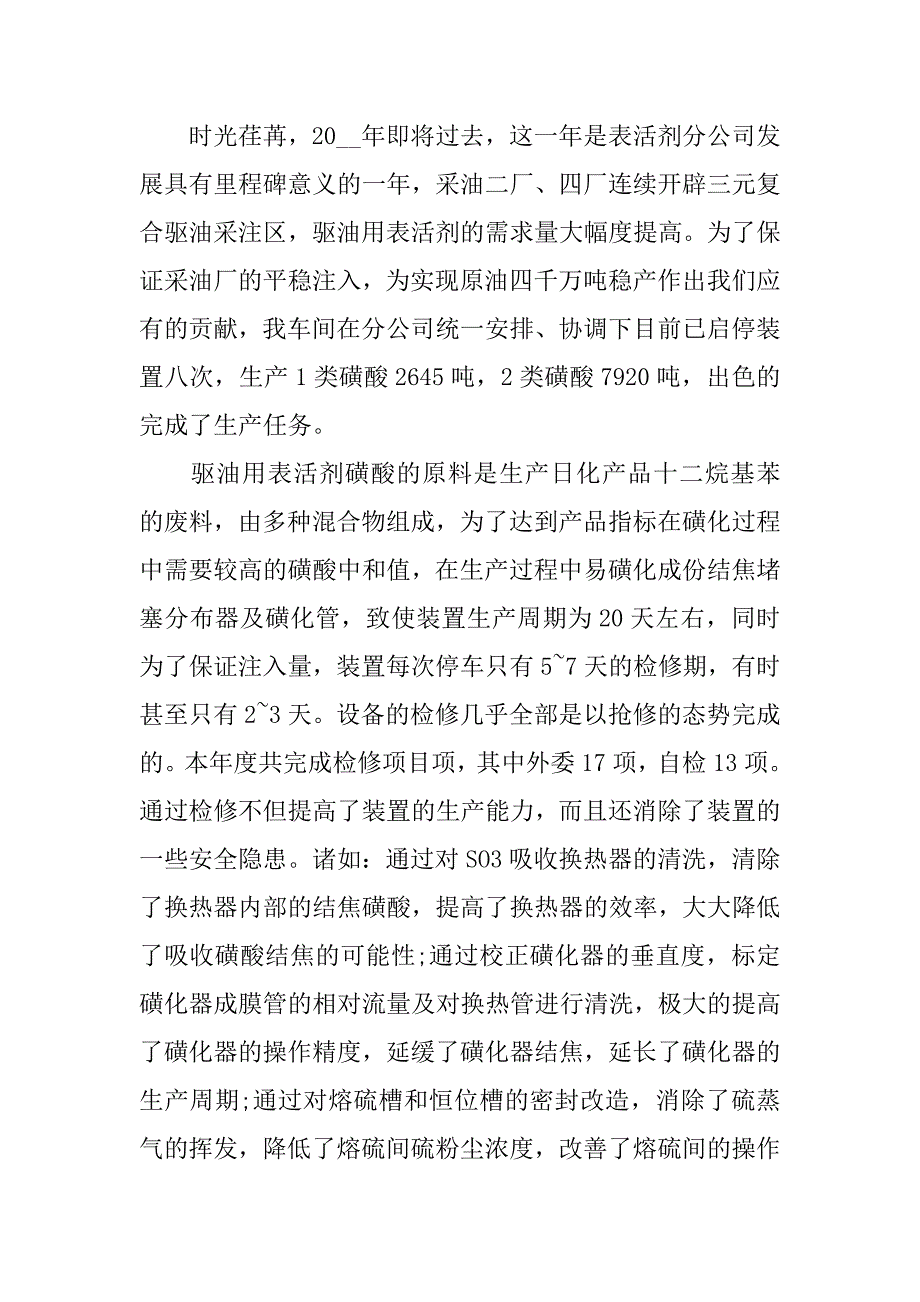 最新员工个人年终工作总结报告3篇公司员工个人年终总结报告_第4页