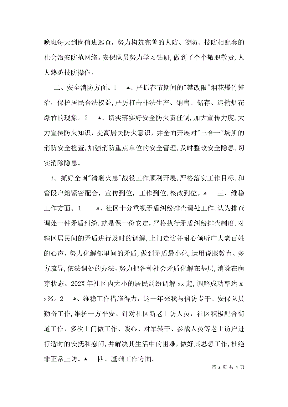 社保专干述职报告_第2页