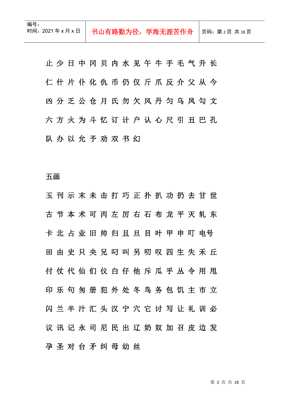 3500个常用汉字-你都认识吗_第2页