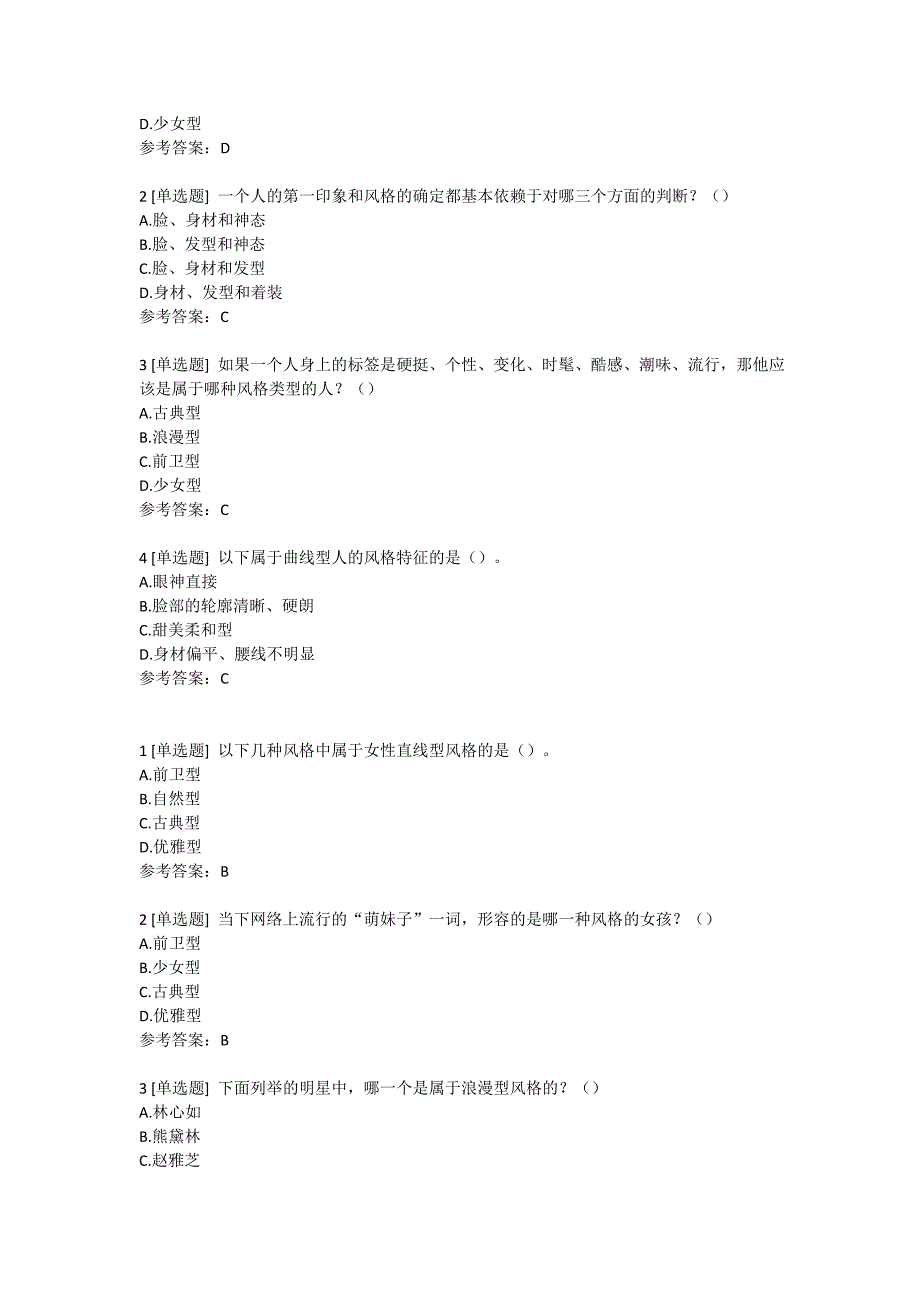 形象管理超星尔雅满分答案_第4页