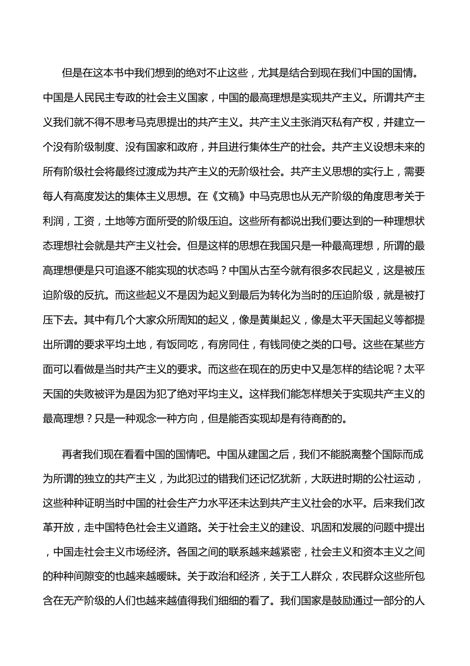 《1844年经济学哲学手稿》读后感_第3页