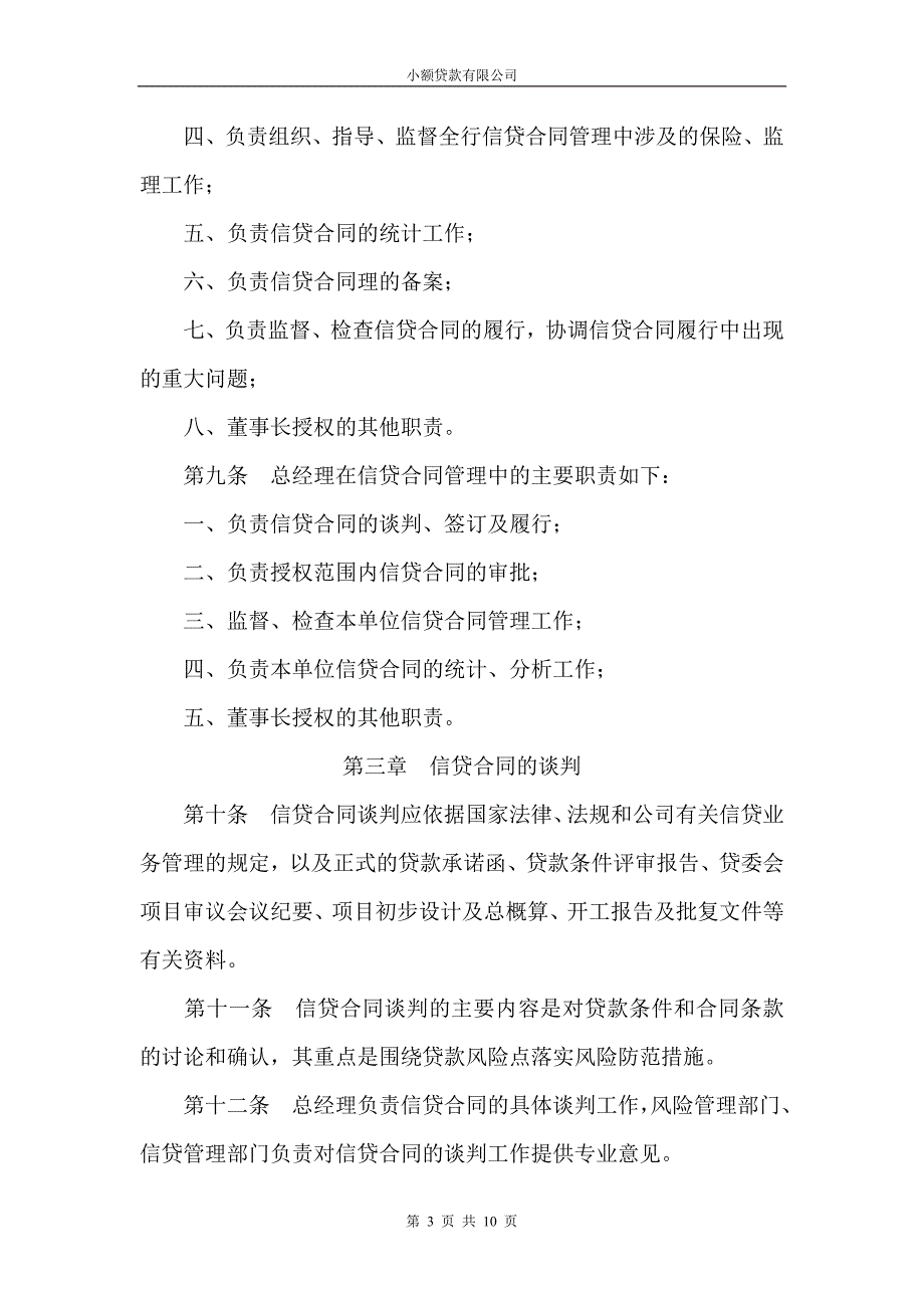 信贷合同管理暂行办法[小额贷款公司信贷风险管理制度汇编]_第3页