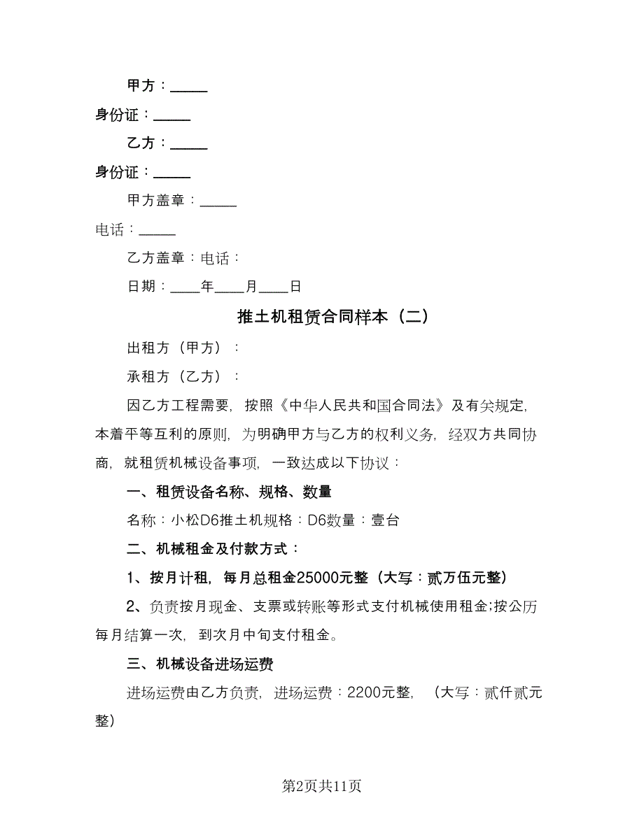 推土机租赁合同样本（5篇）.doc_第2页