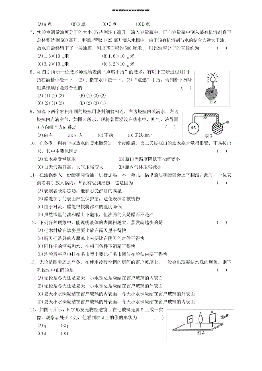 上海市第二十二届初中物理竞赛_第2页