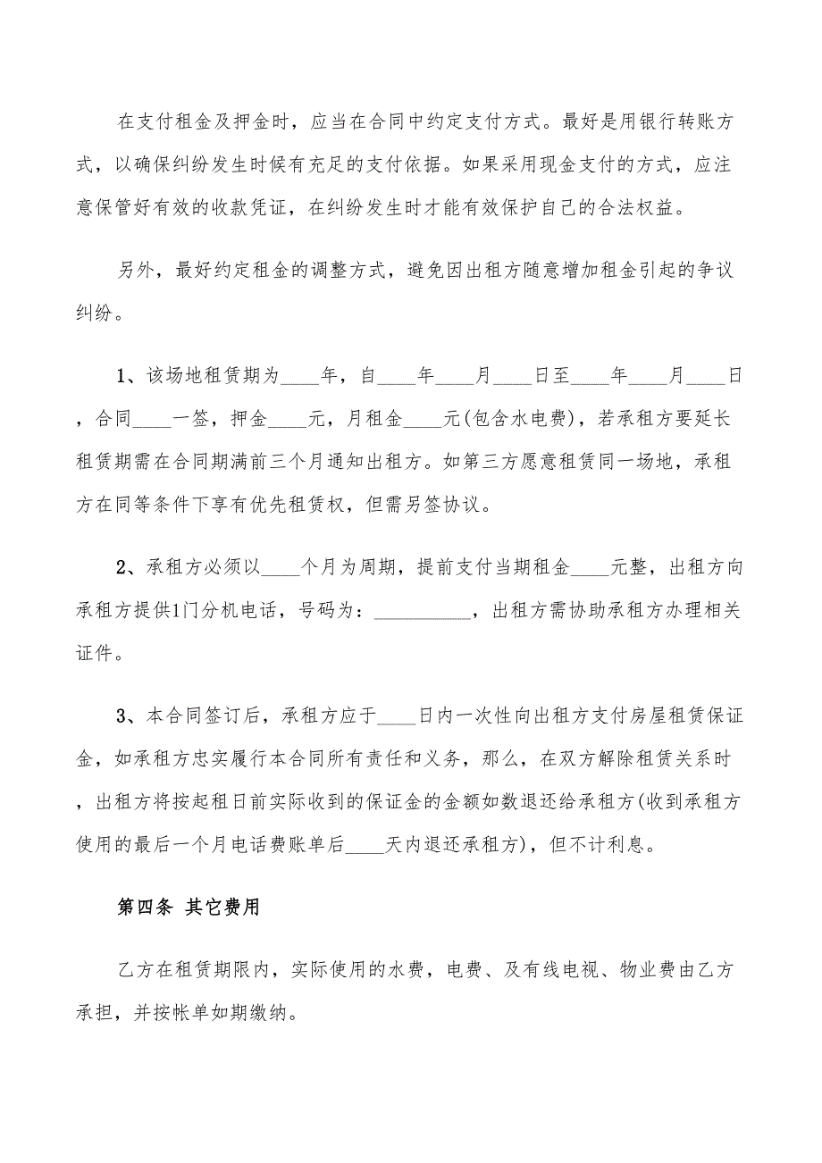 2022年酒店场地租赁合同范本_第3页