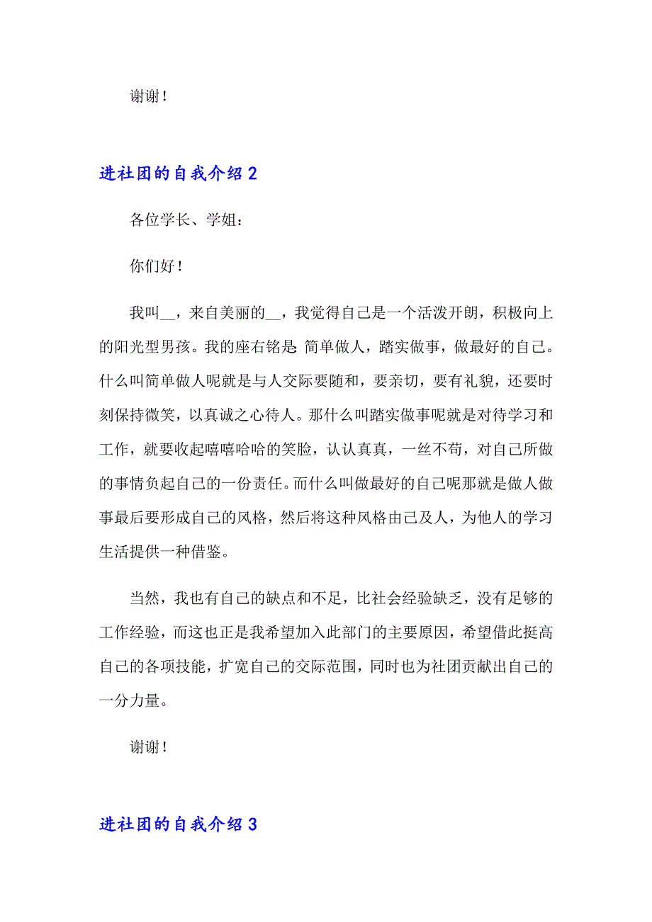 进社团的自我介绍_第2页