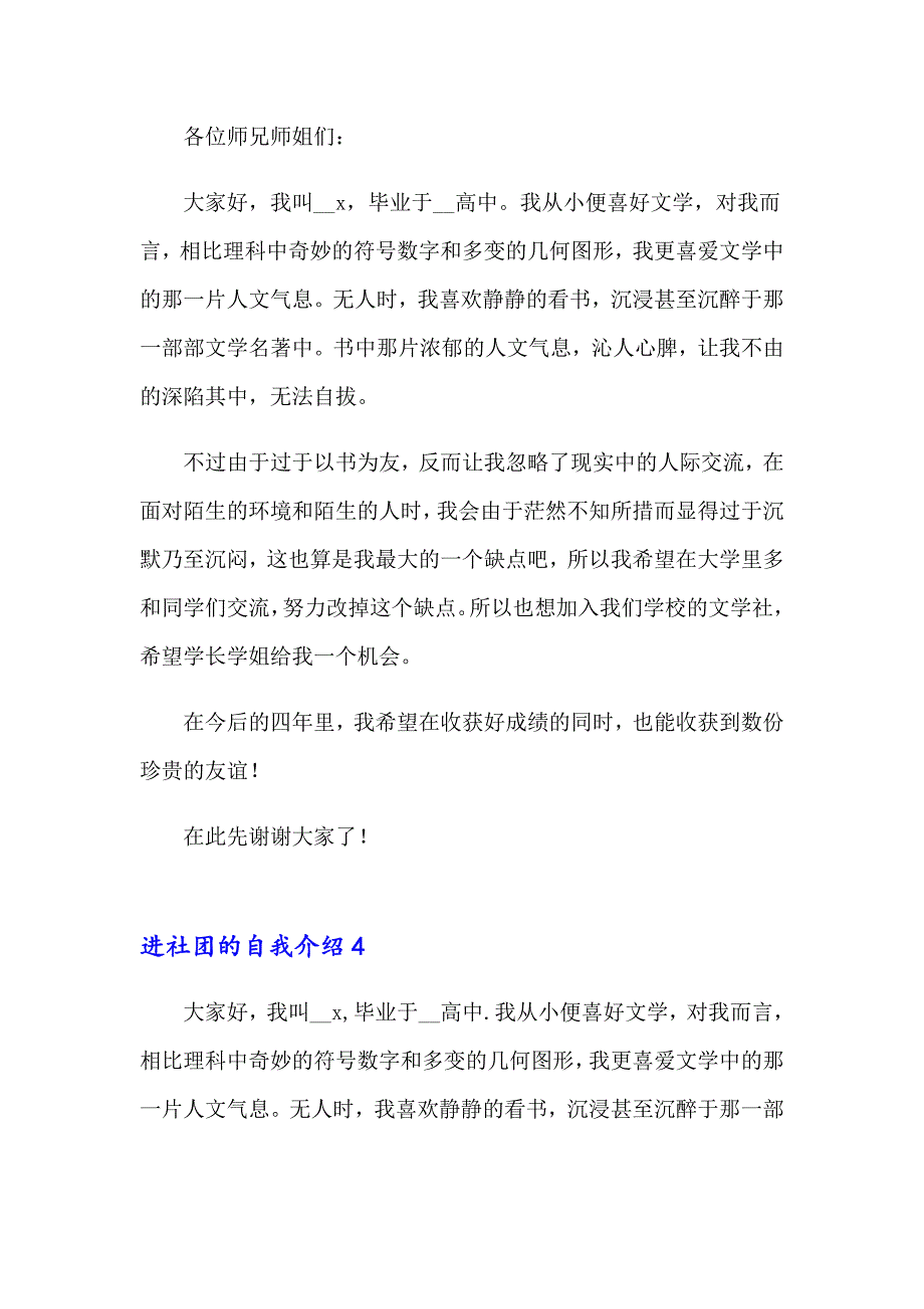 进社团的自我介绍_第3页