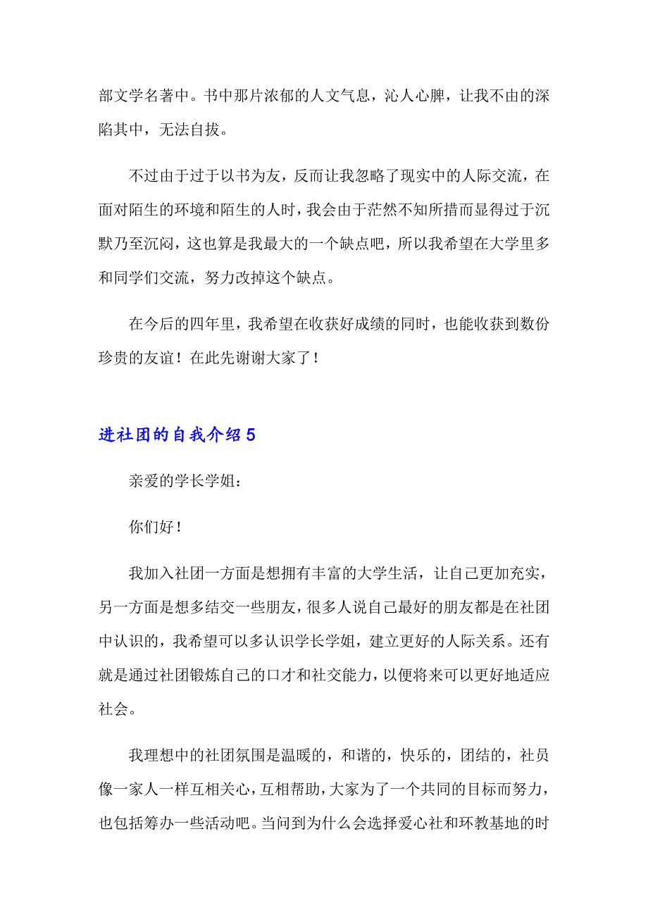 进社团的自我介绍_第4页