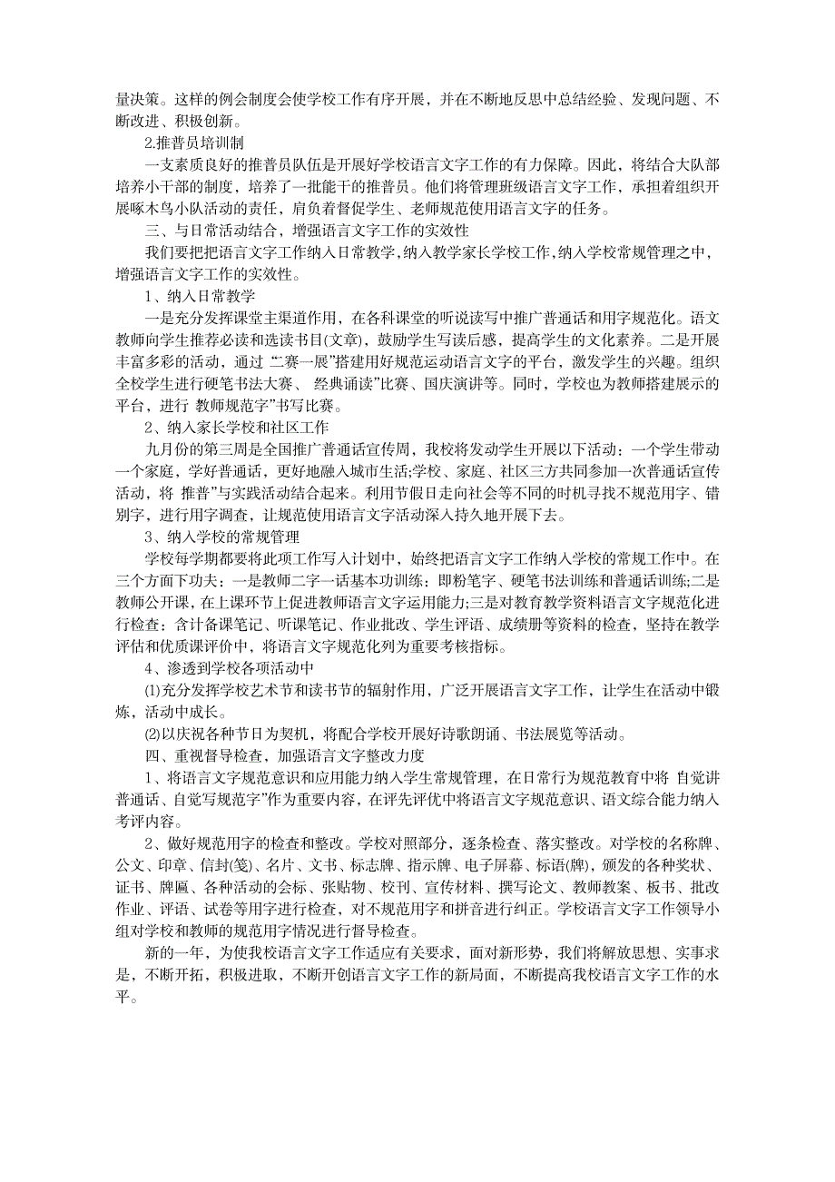 小学教师语言文字工作计划怎么写_第3页