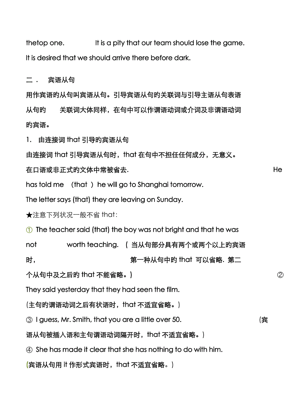 名词性从句总结_第4页