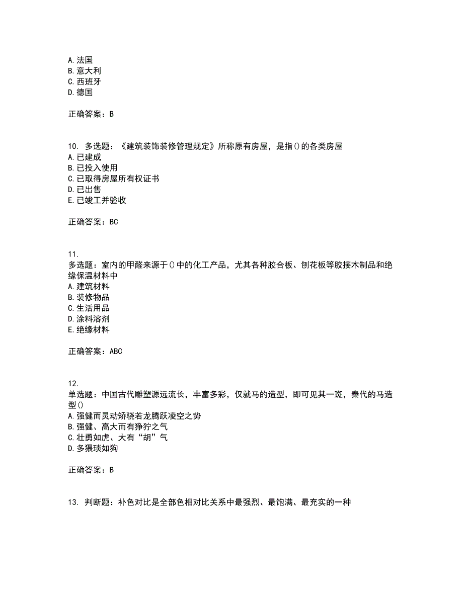 装饰装修施工员考试模拟考试历年真题汇总含答案参考87_第3页