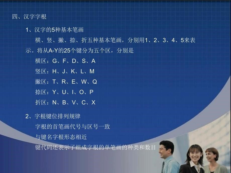 第四章办公软件的使用_第5页