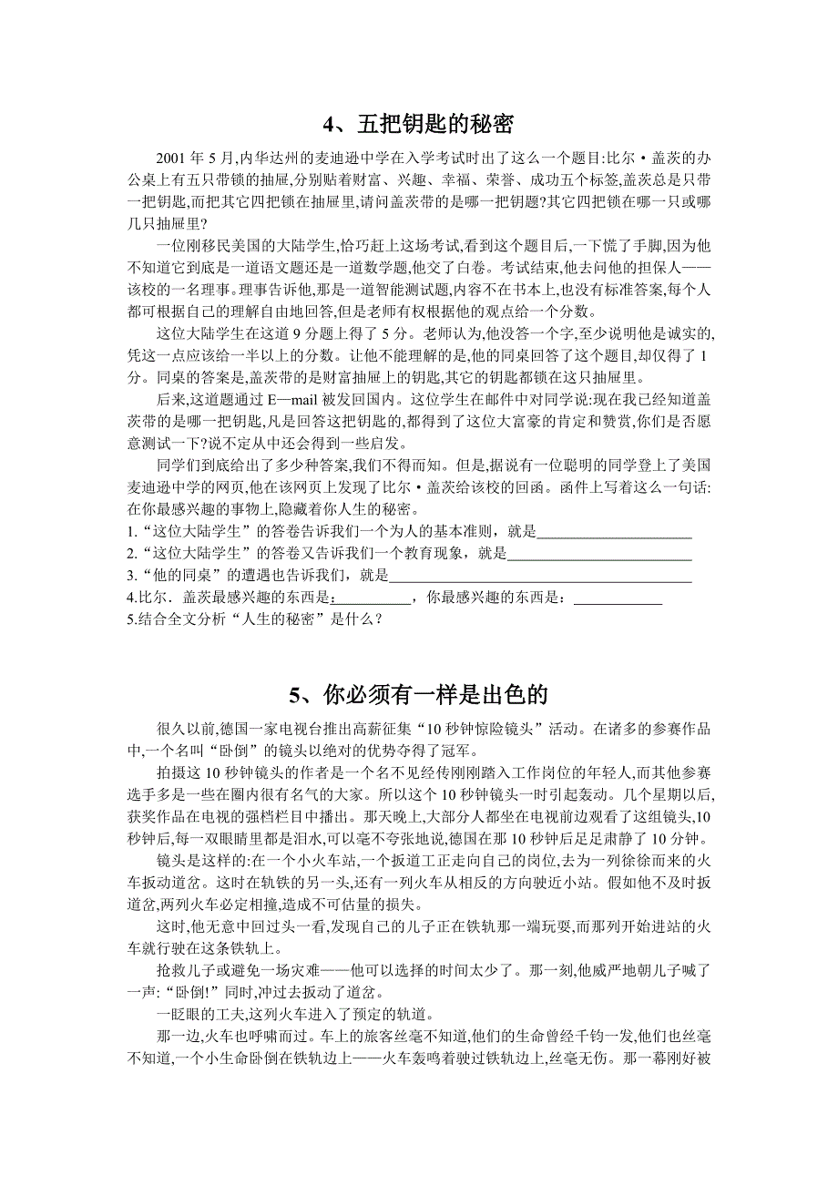 中考记叙文阅读训练(精华10篇)_第4页