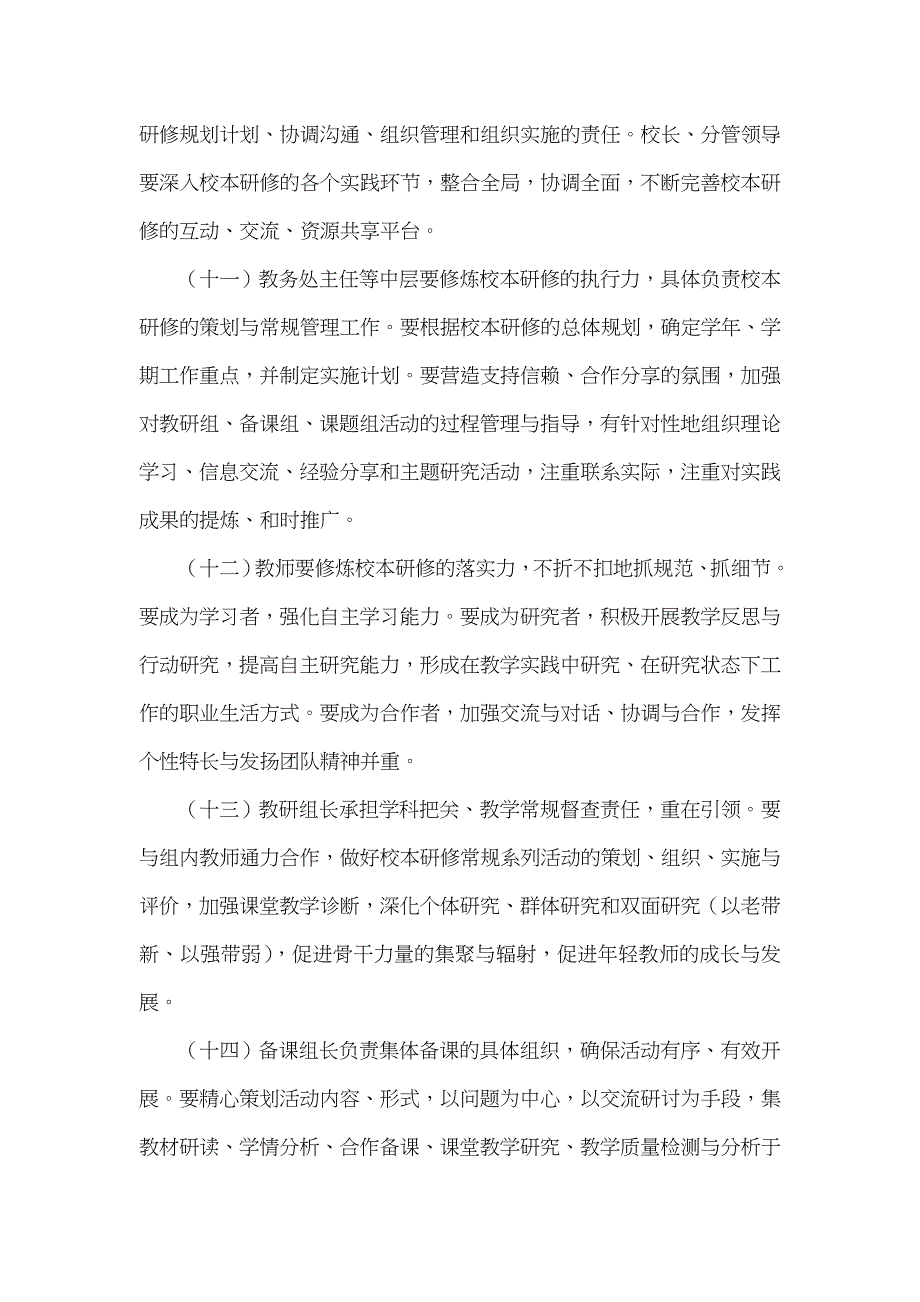 正阳红旗小学校本研修过程指导制度_第3页