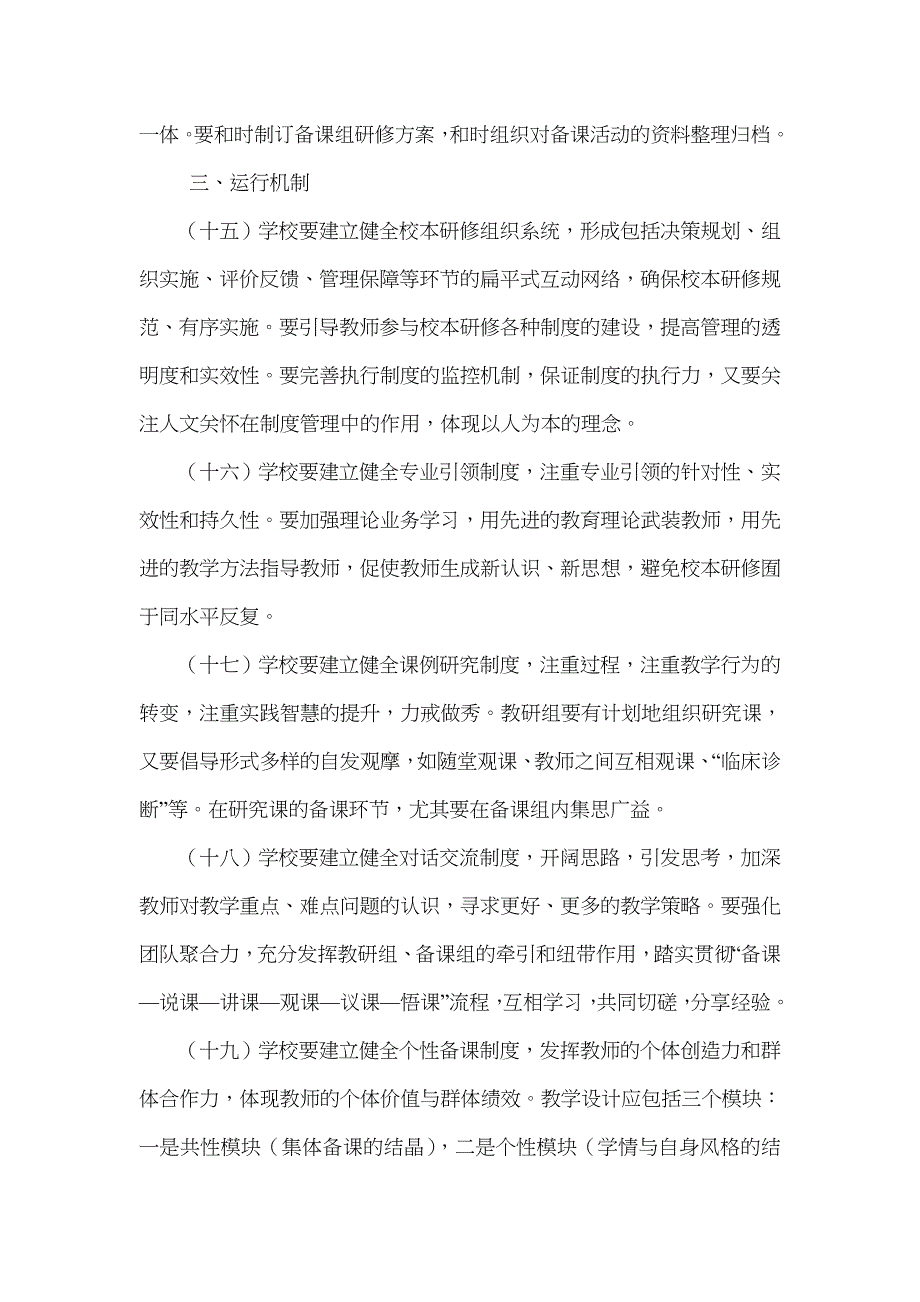 正阳红旗小学校本研修过程指导制度_第4页