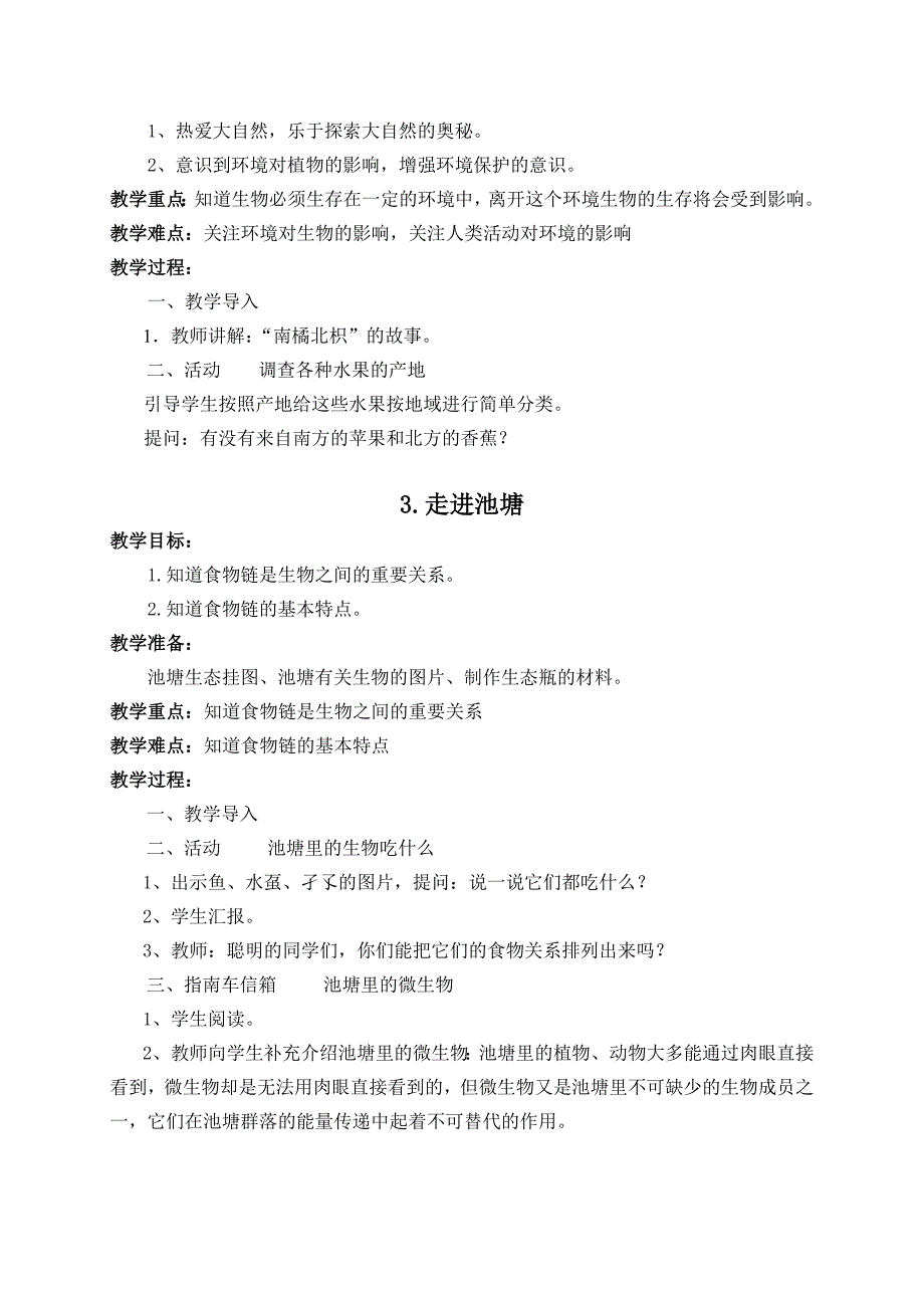 湘教版小学六年级上册科学教案全册_第2页