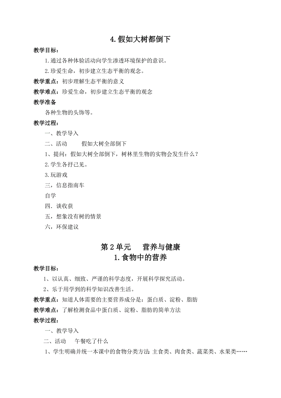 湘教版小学六年级上册科学教案全册_第3页