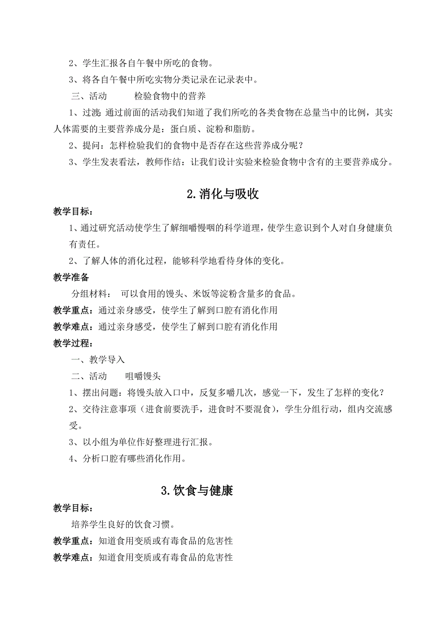 湘教版小学六年级上册科学教案全册_第4页