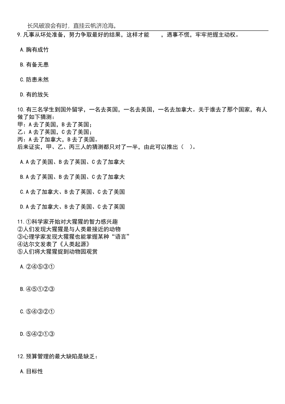 2023年06月广东广州市增城区合生育才学校招考聘用非编制教师笔试题库含答案详解_第4页