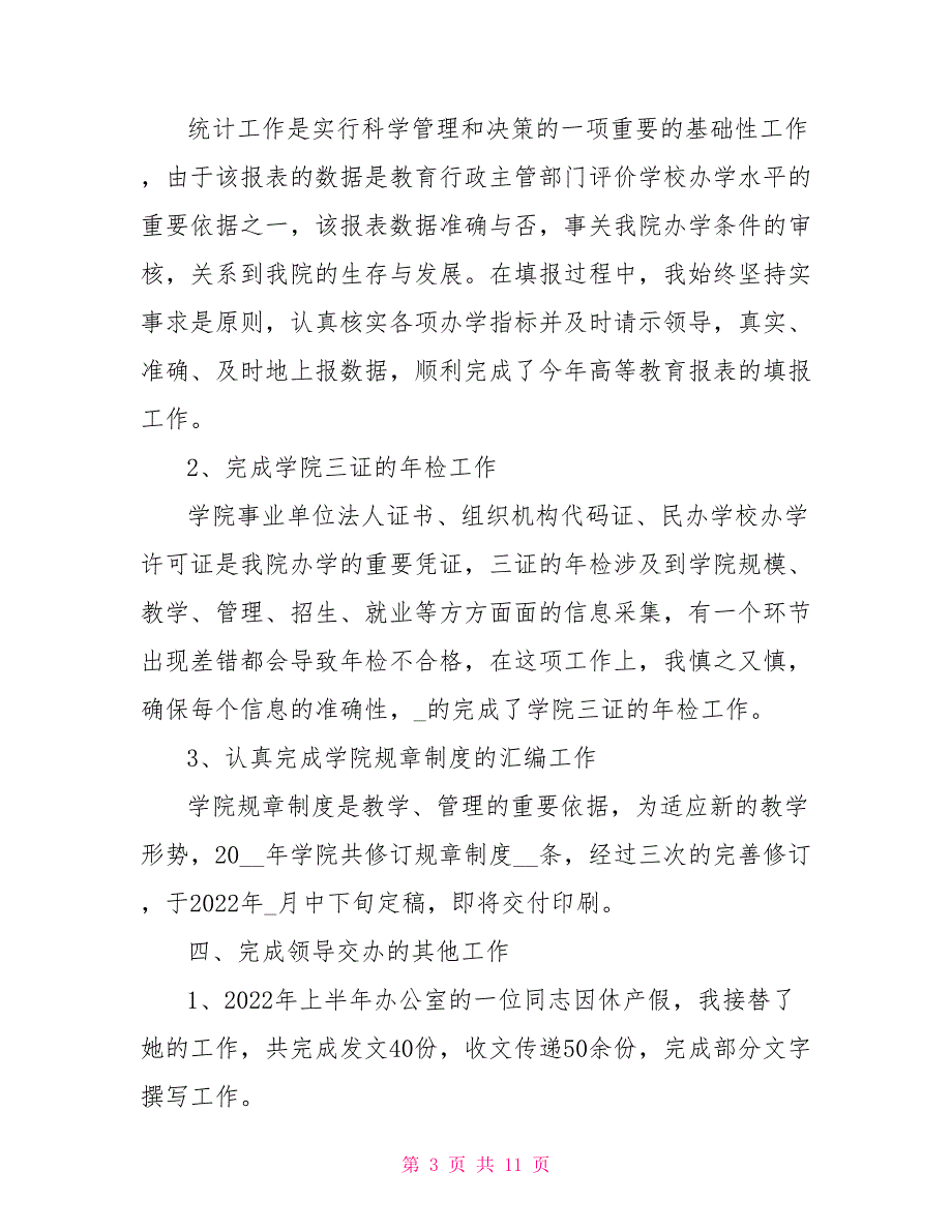 2022办公室综治工作述职报告_第3页