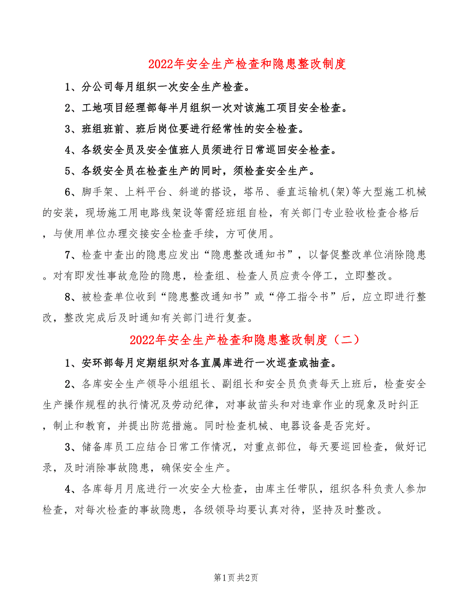 2022年安全生产检查和隐患整改制度_第1页