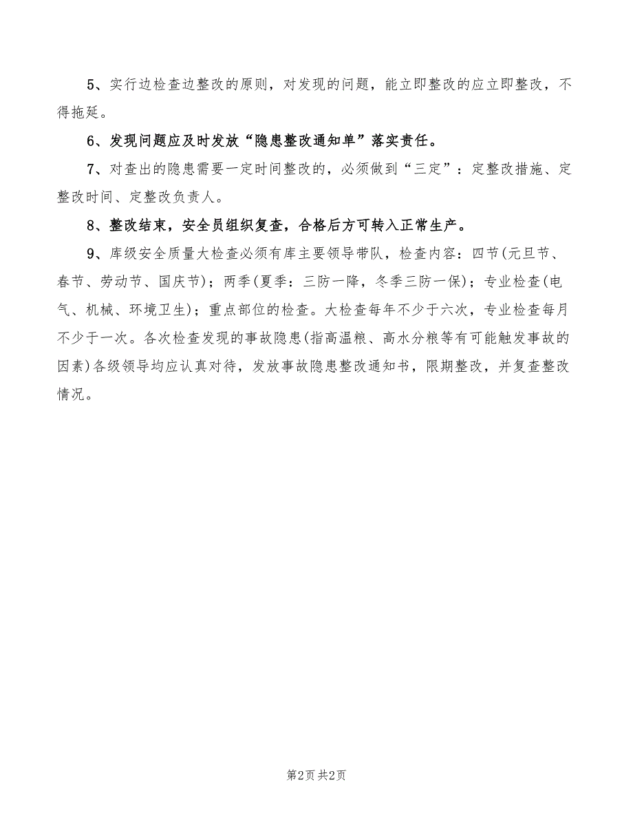 2022年安全生产检查和隐患整改制度_第2页