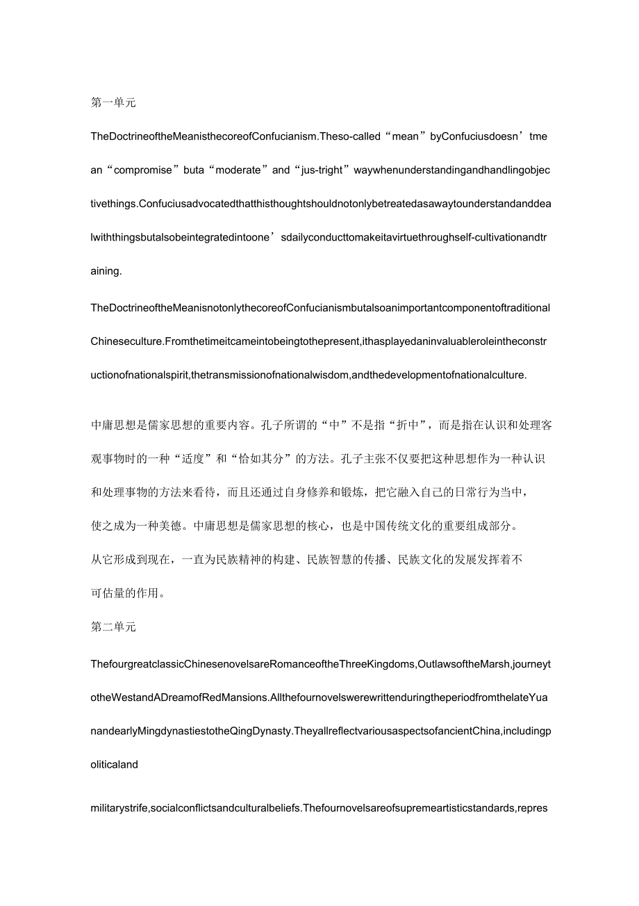 新视野大学英语第三版第四册读写教程翻译汇编_第1页