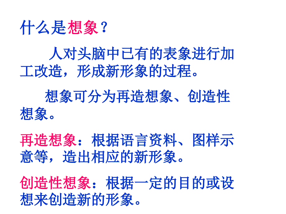 想象世界学习虚构课件_第4页