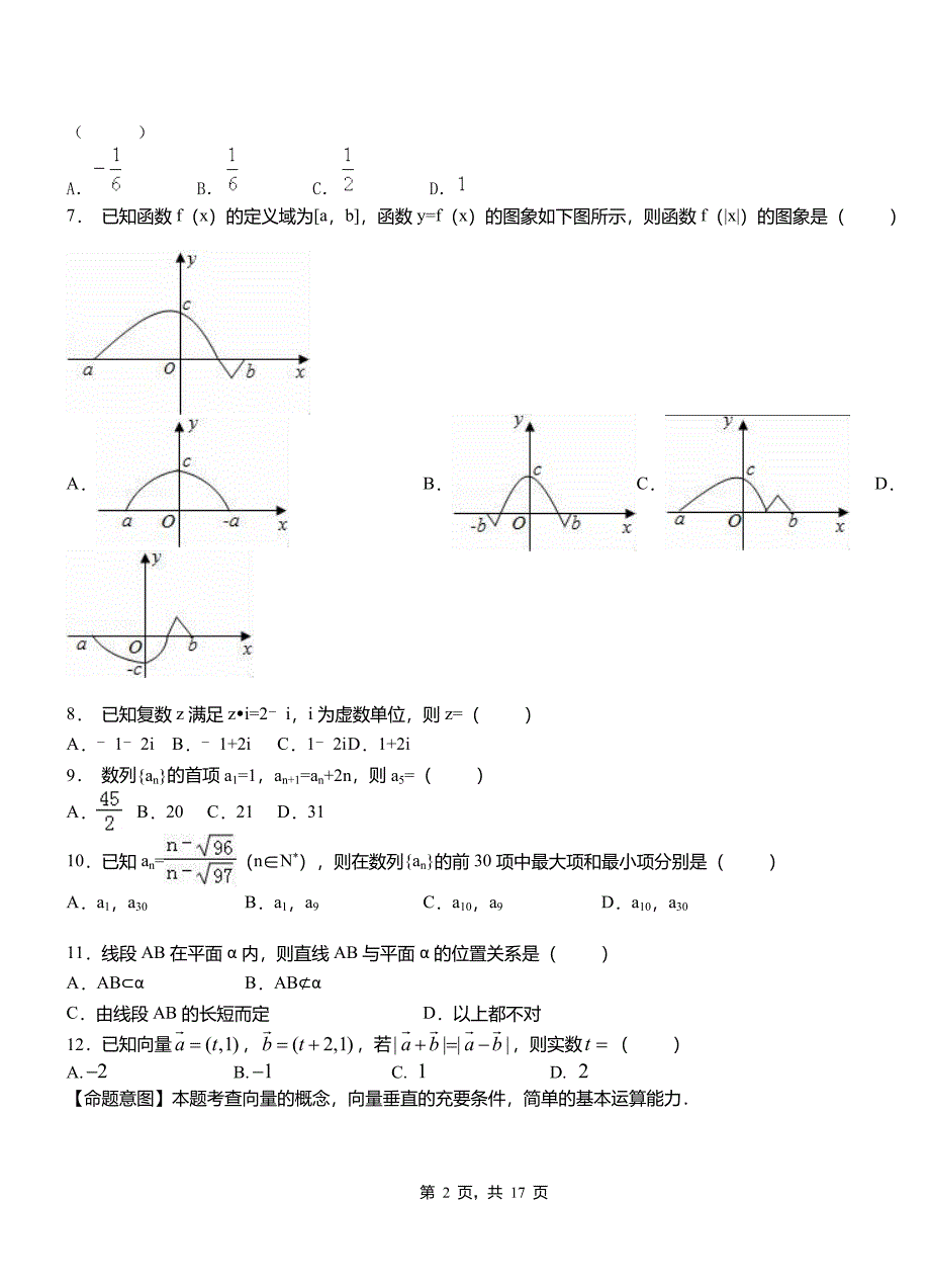 彰武县第二中学校2018-2019学年高二上学期数学期末模拟试卷含解析_第2页