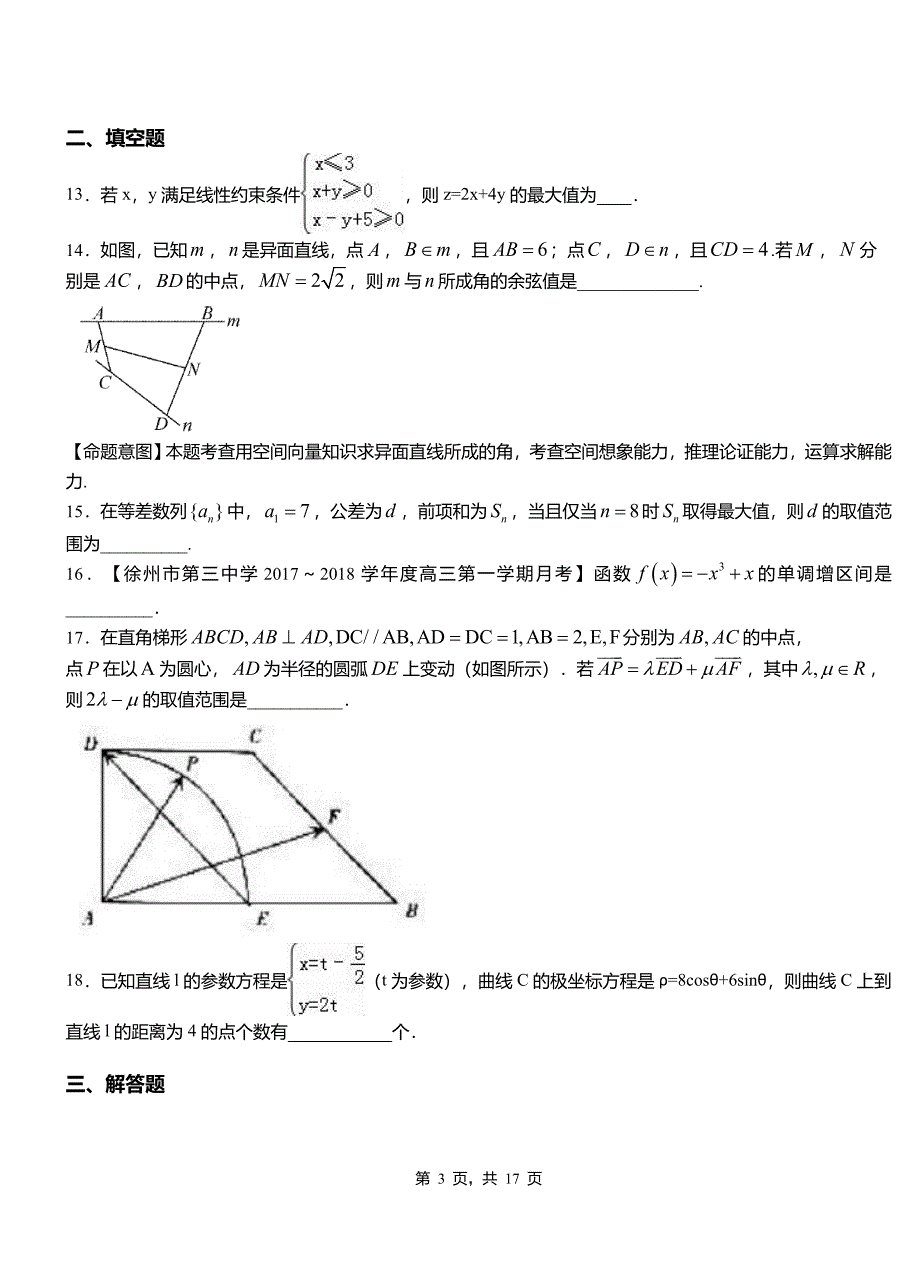 彰武县第二中学校2018-2019学年高二上学期数学期末模拟试卷含解析_第3页