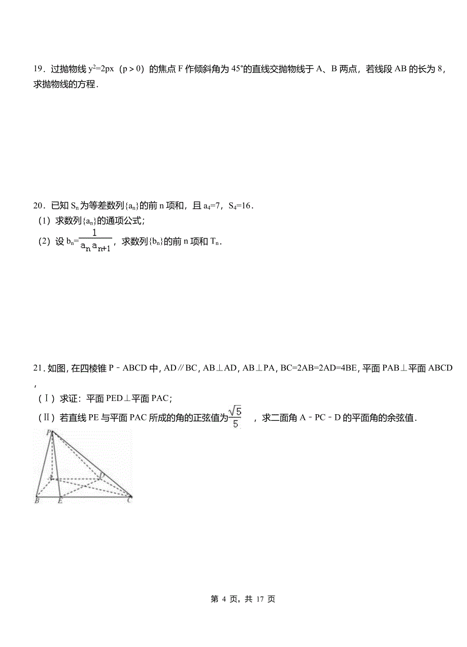 彰武县第二中学校2018-2019学年高二上学期数学期末模拟试卷含解析_第4页