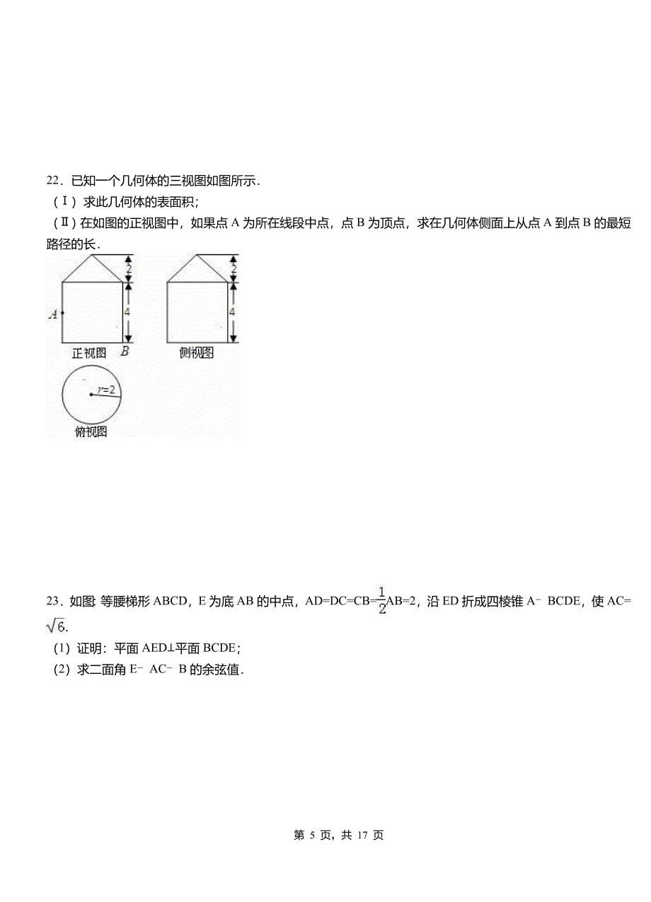 彰武县第二中学校2018-2019学年高二上学期数学期末模拟试卷含解析_第5页