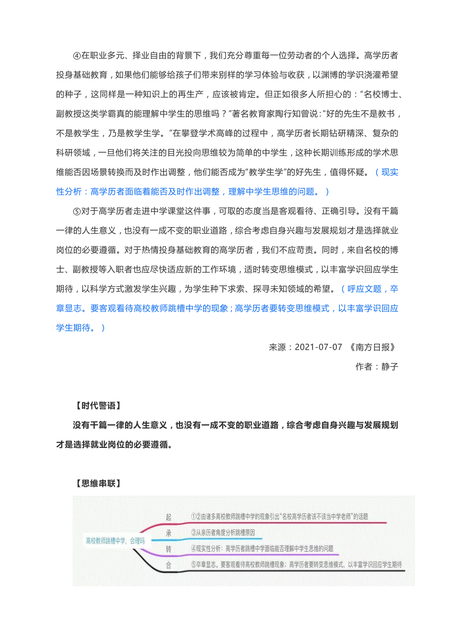 高考语文阅读与写作：高校教师跳槽中学合理吗？.docx_第2页