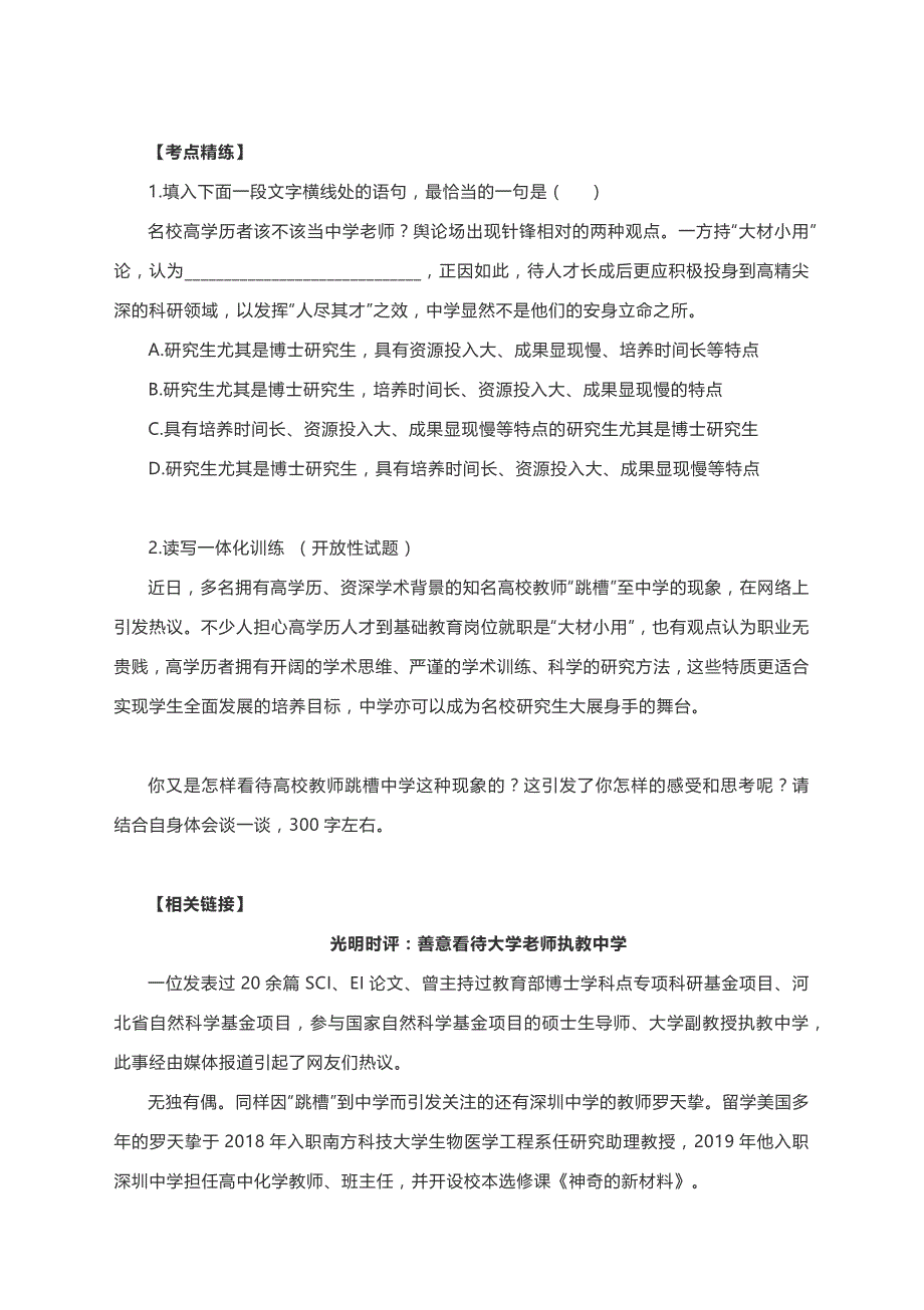 高考语文阅读与写作：高校教师跳槽中学合理吗？.docx_第3页