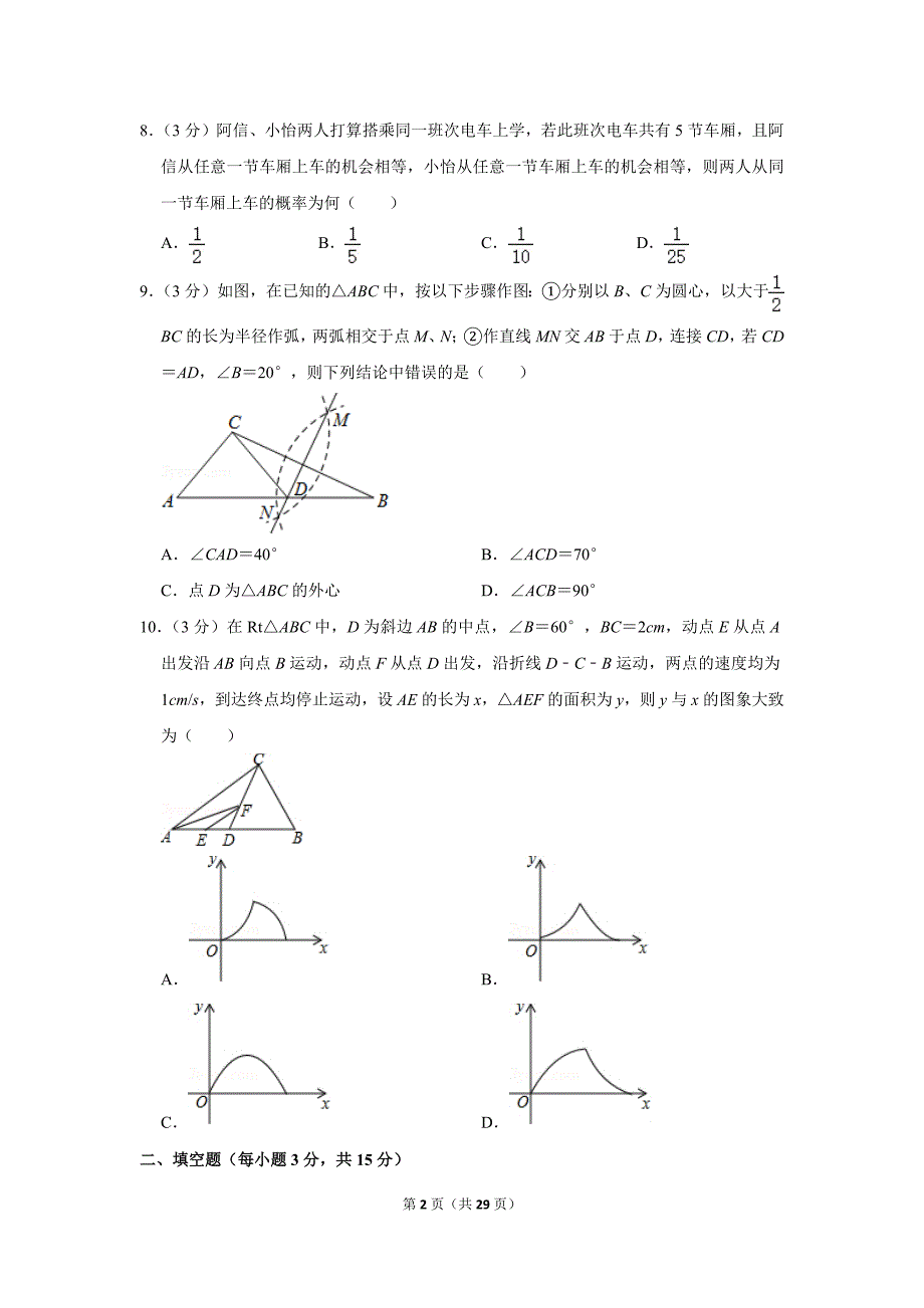 2020年河南省中考数学一模试卷.doc_第2页