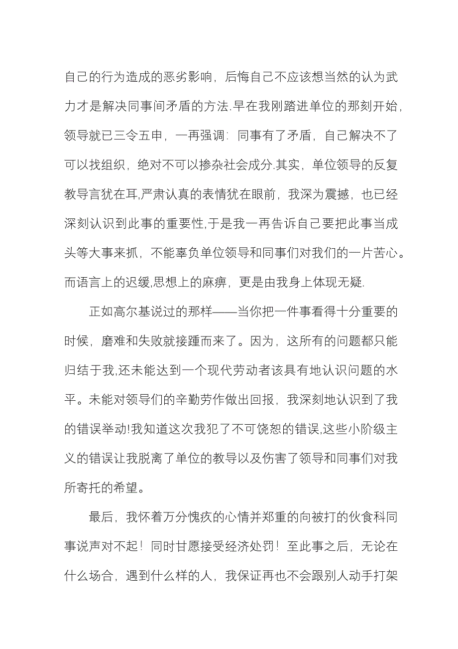 员工单位打架检讨书三篇.docx_第2页