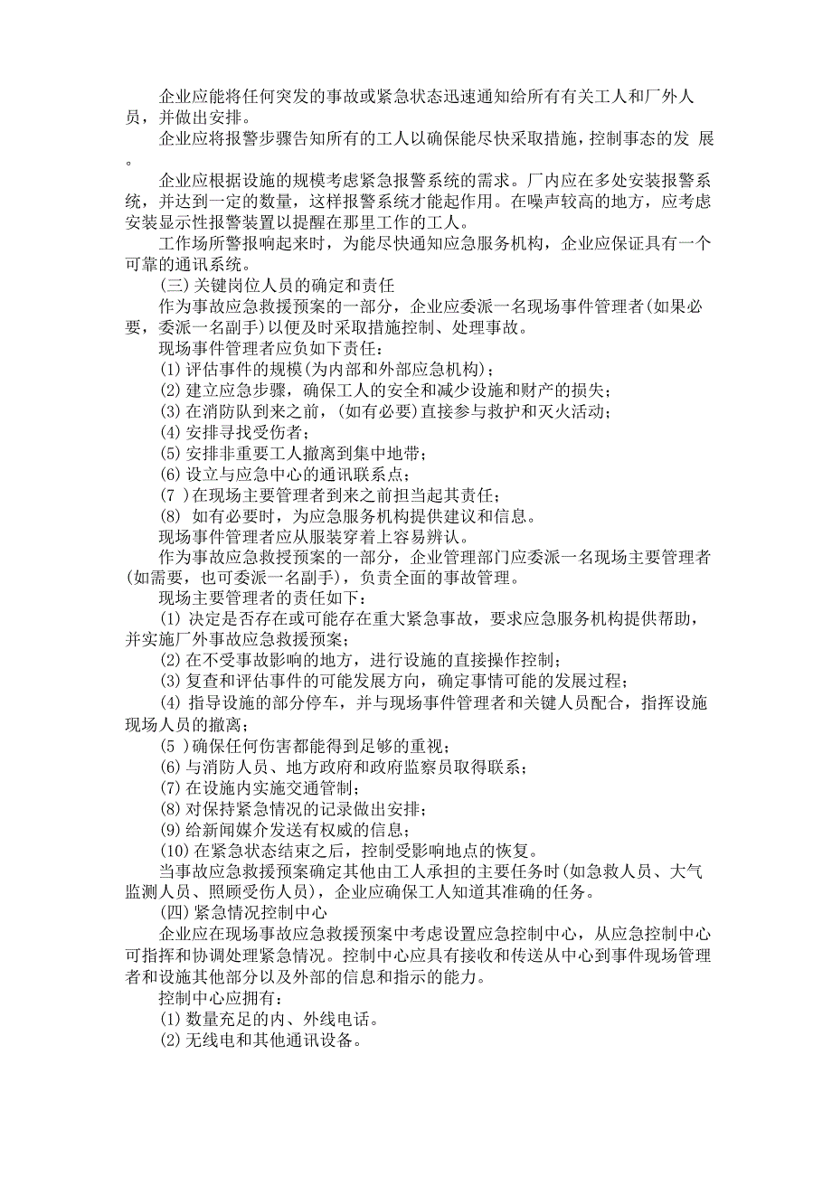 1-4事故应急救援基本知识_第3页