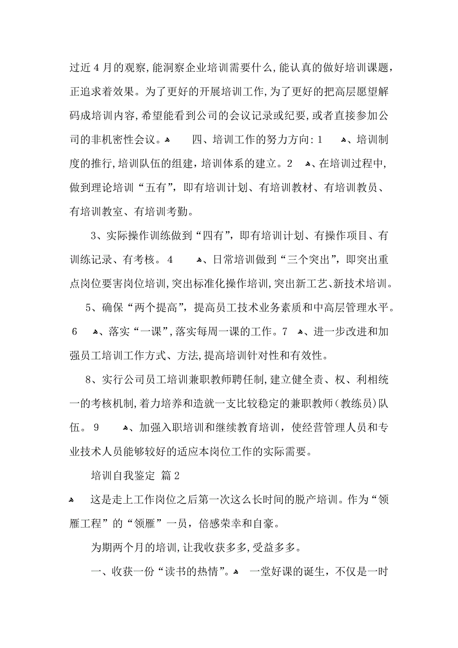 有关培训自我鉴定范文合集十篇_第3页